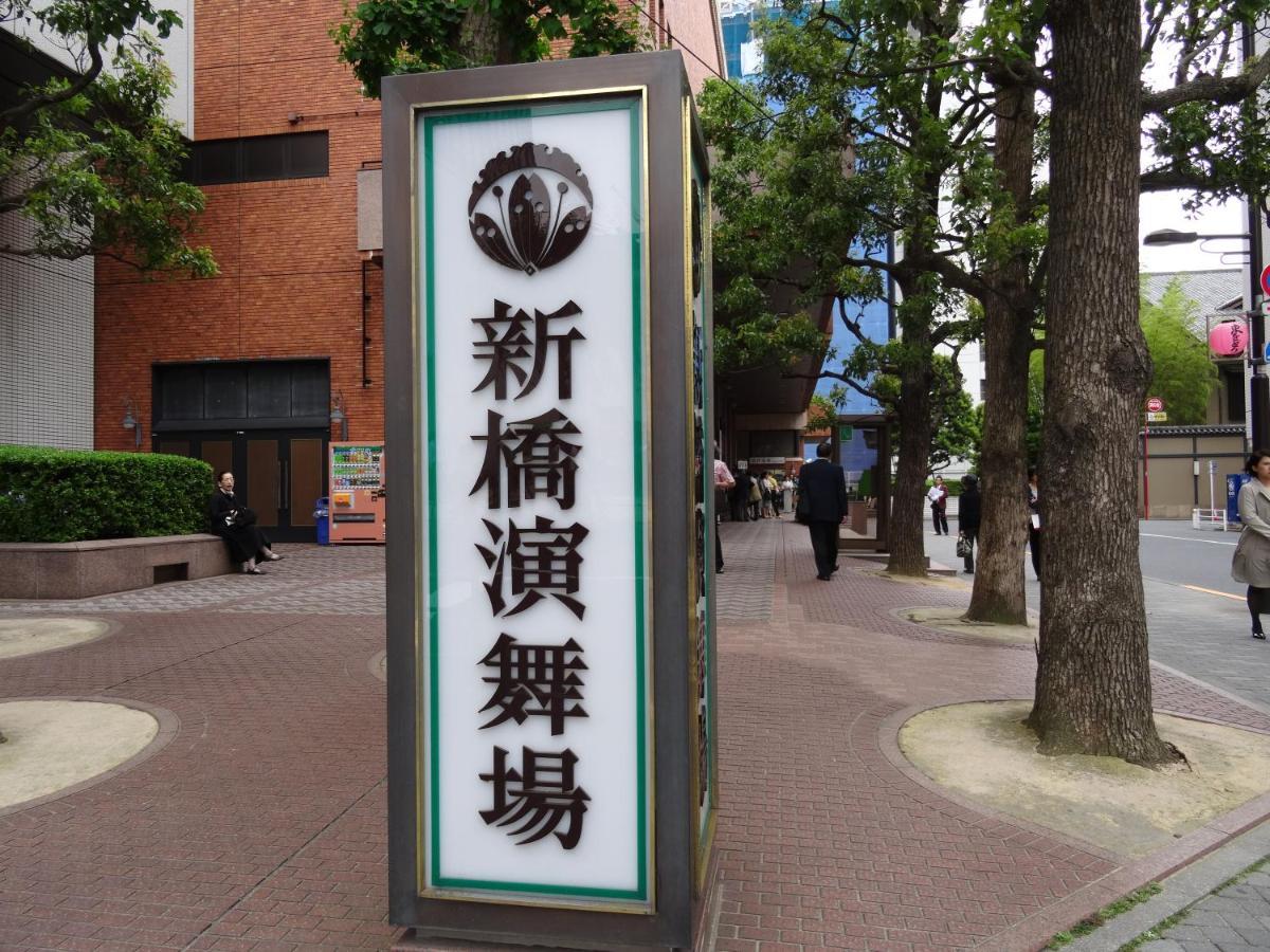 Keikyu Ex Inn Higashi-Ginza Tóquio Exterior foto